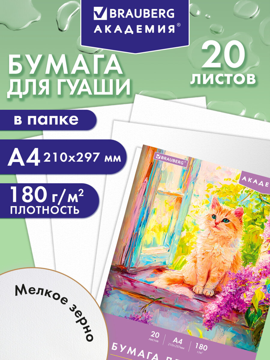 Художественная бумага Brauberg - фото 1