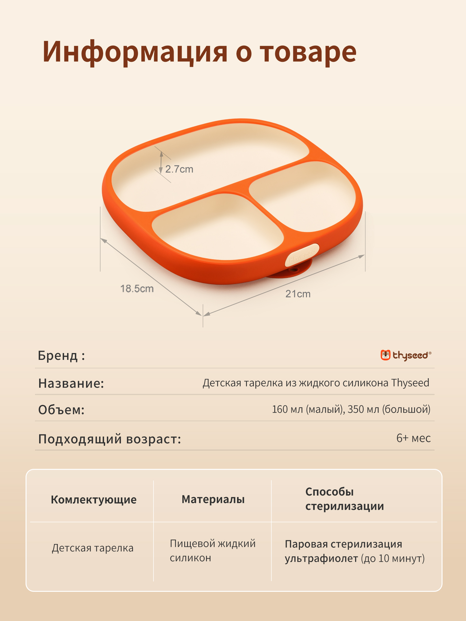 Силиконовая детская тарелка thyseed на присоске оранжевая - фото 17