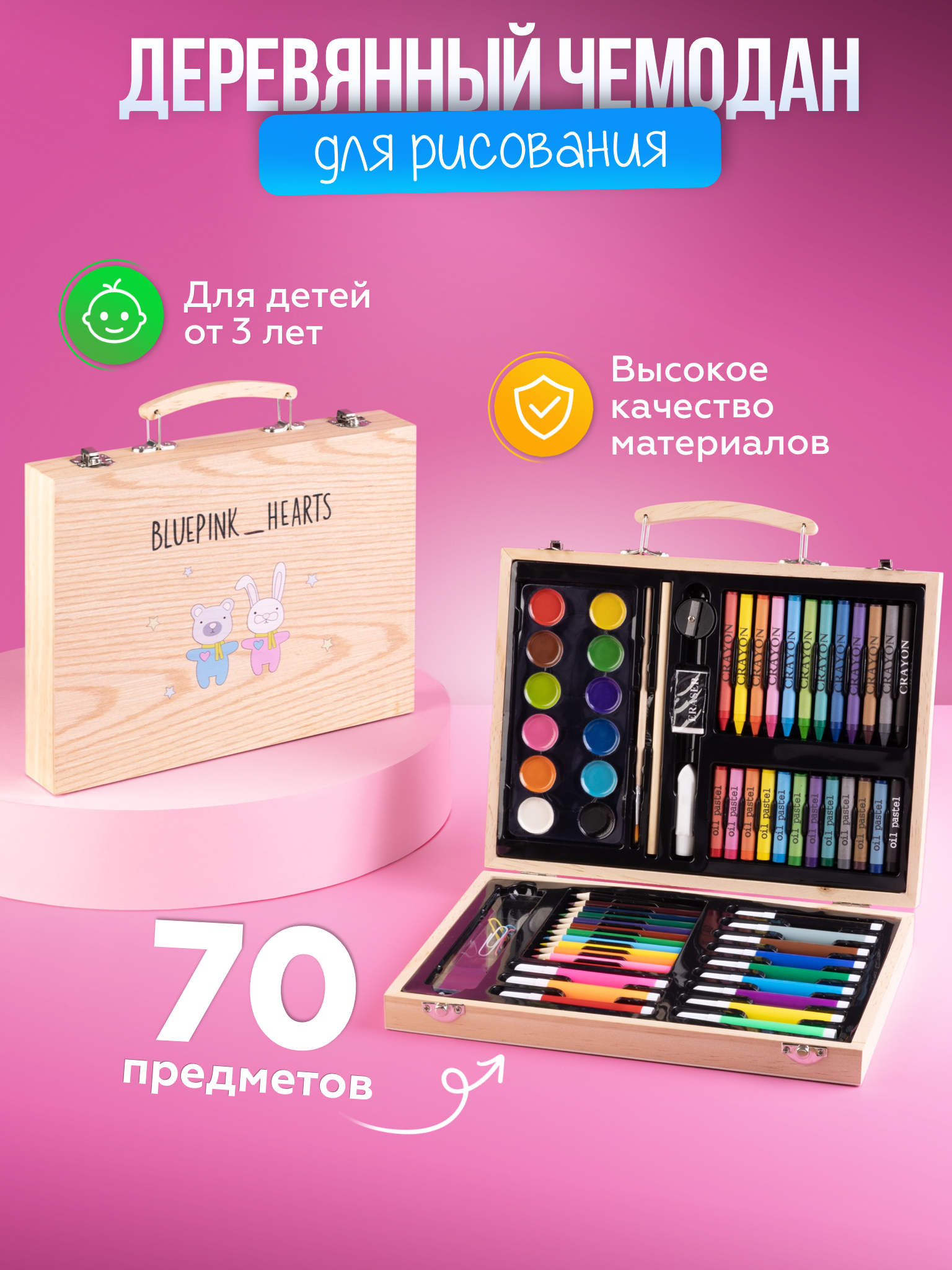 Набор для рисования Bluepink Hearts Чемодан - фото 1