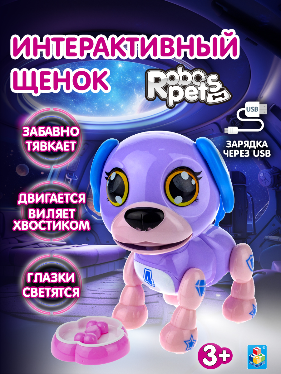 Фигурка Robo Pets интерактивный щенок - фото 1