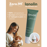 Крем ZerO-99 Ланолин 14 мл