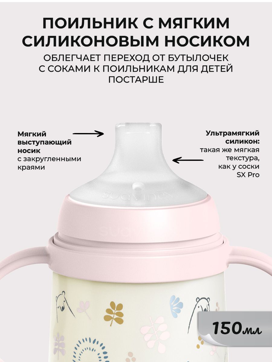 Поильник Suavinex 150 мл - фото 2