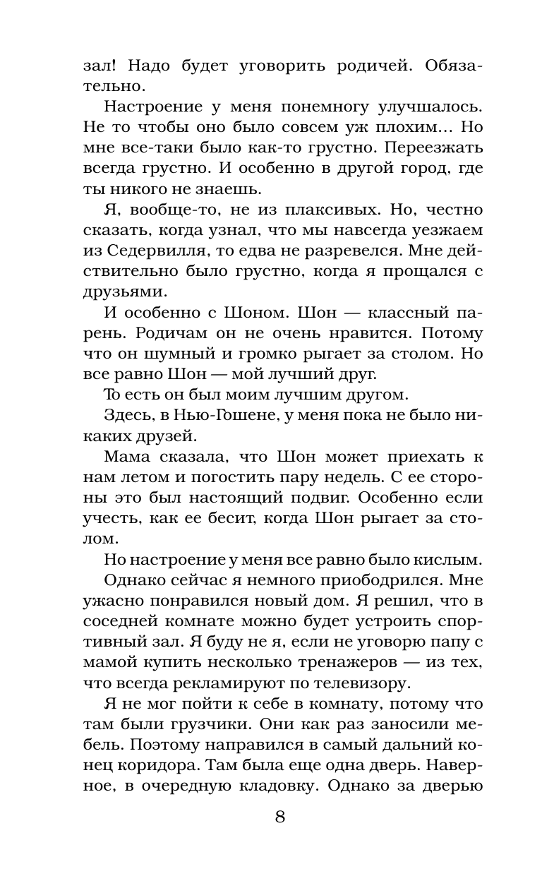 Книга АСТ Смертельный урок музыки - фото 11