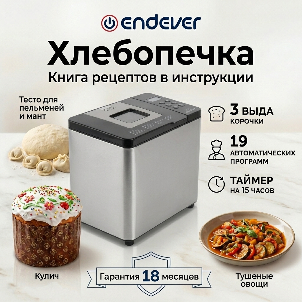 Хлебопечь ENDEVER skyLine MB-54 - фото 1