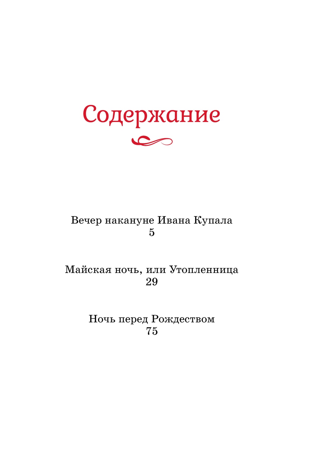 Книга Махаон Внеклассное чтение. Бажов П., Гоголь Н. Комплект из 2-х книг. - фото 12