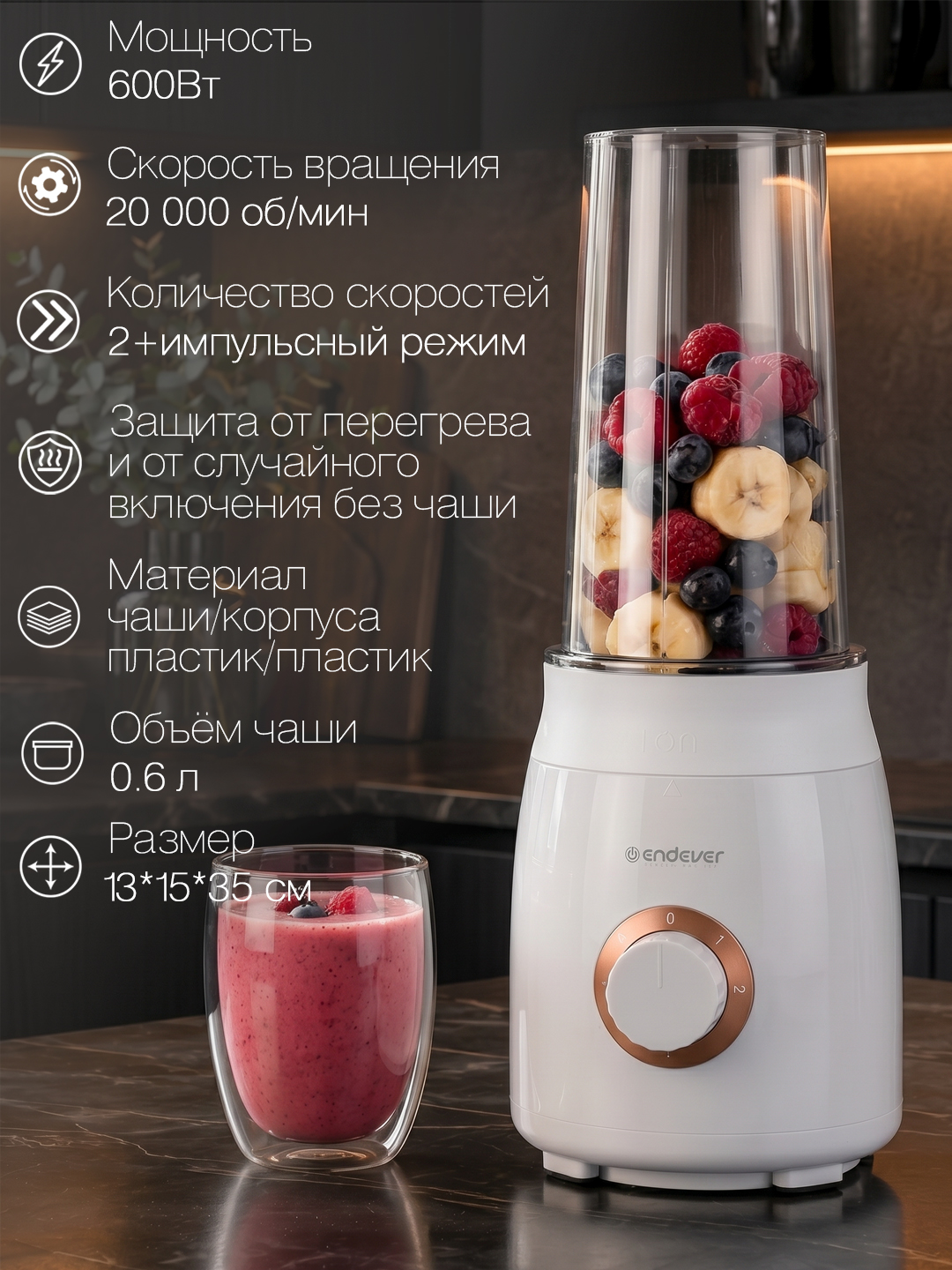 Блендер стационарный ENDEVER Sigma-205 600 Вт чаша 0.6 л 2 скорости с бутылкой - фото 8