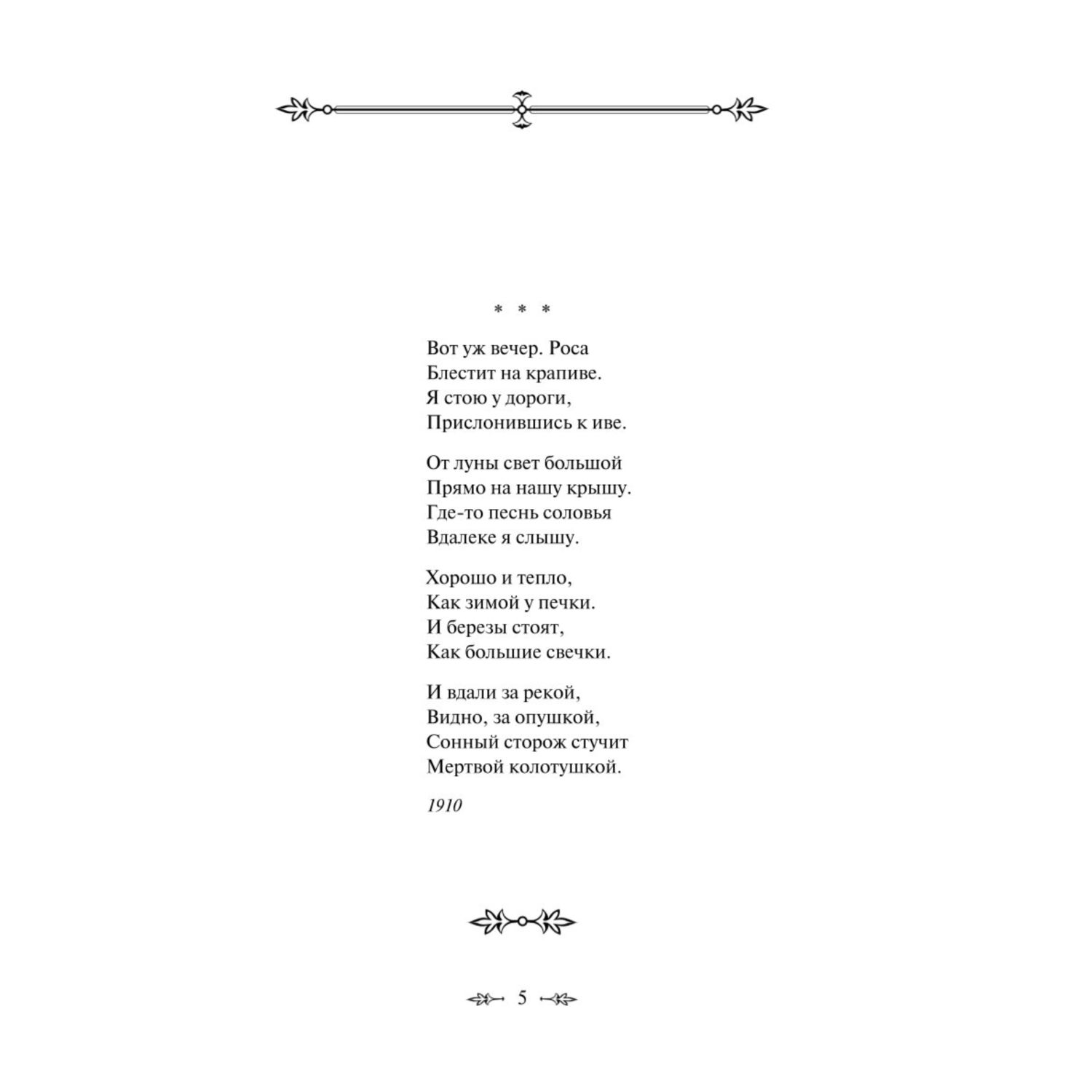 Книга Эксмо Стихотворения C.Есенина - фото 2