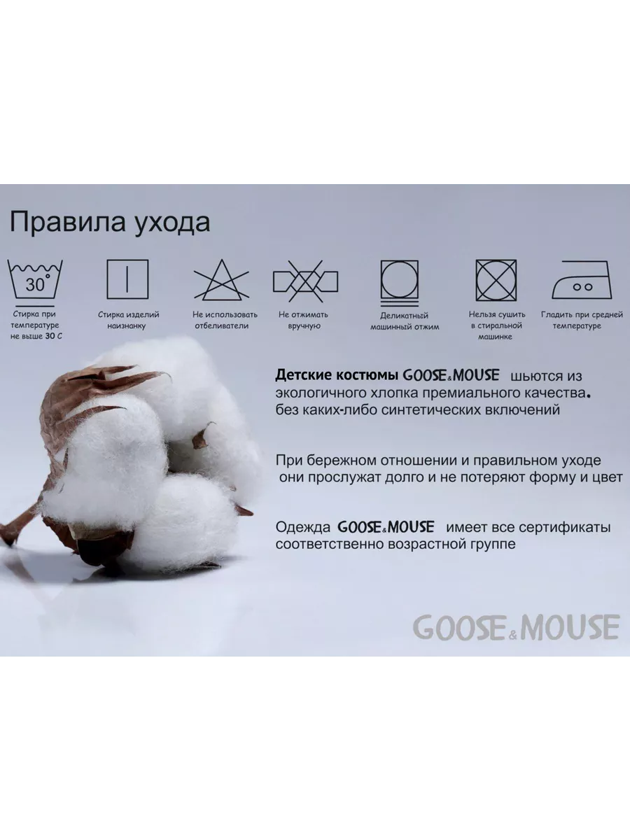 Пижама Goose Mouse Гусь и Мышка 12.11 ВАФЕЛЬКА Коричнево-медный - фото 15