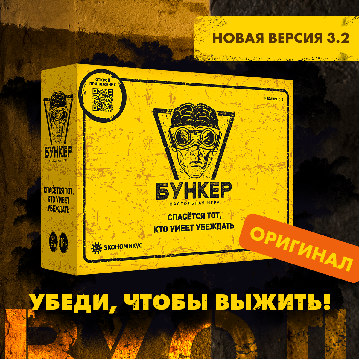 Настольная игра Экономикус Бункер - фото 1