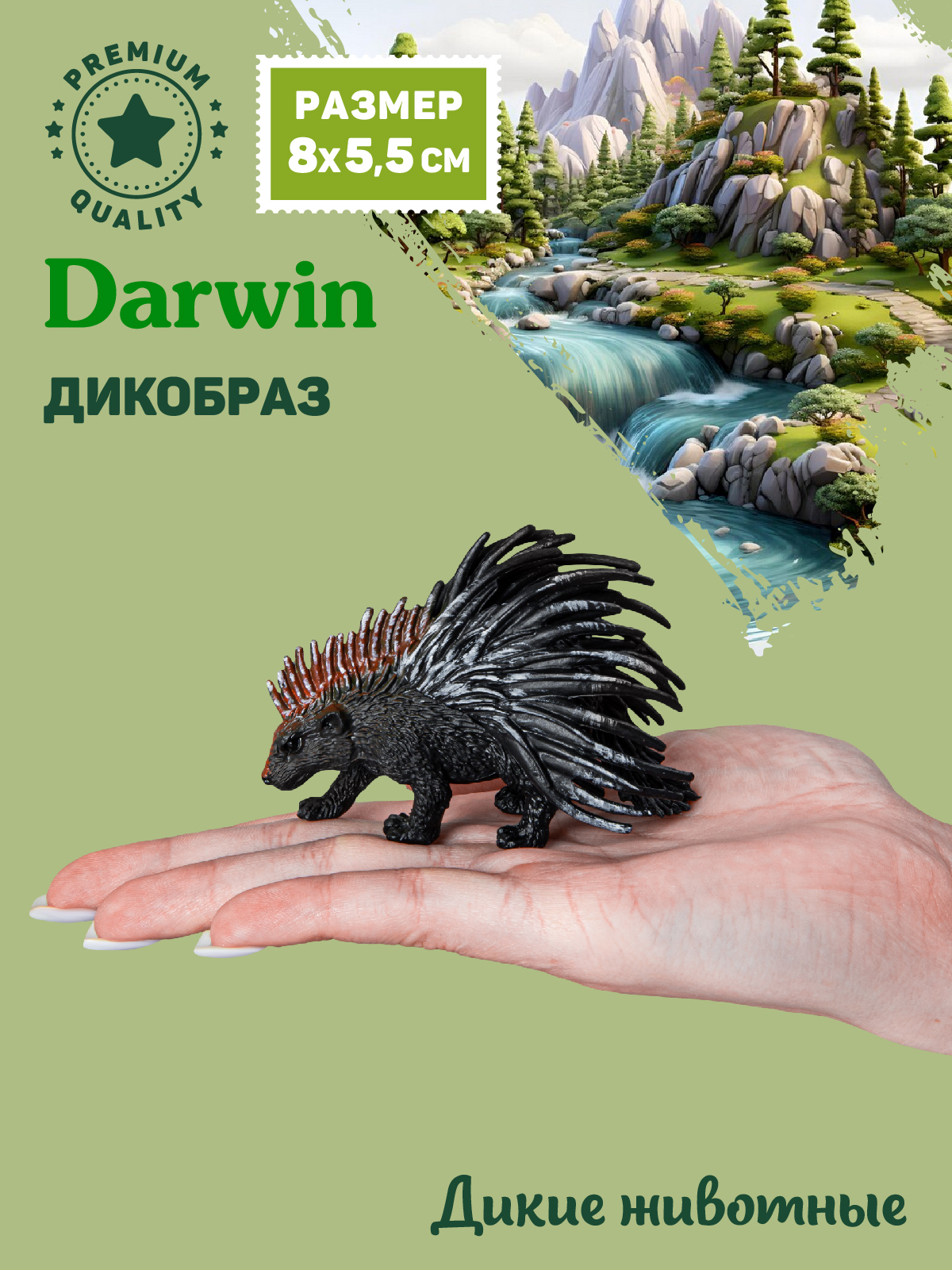 Фигурка DARWIN Животные Дикобраз - фото 2