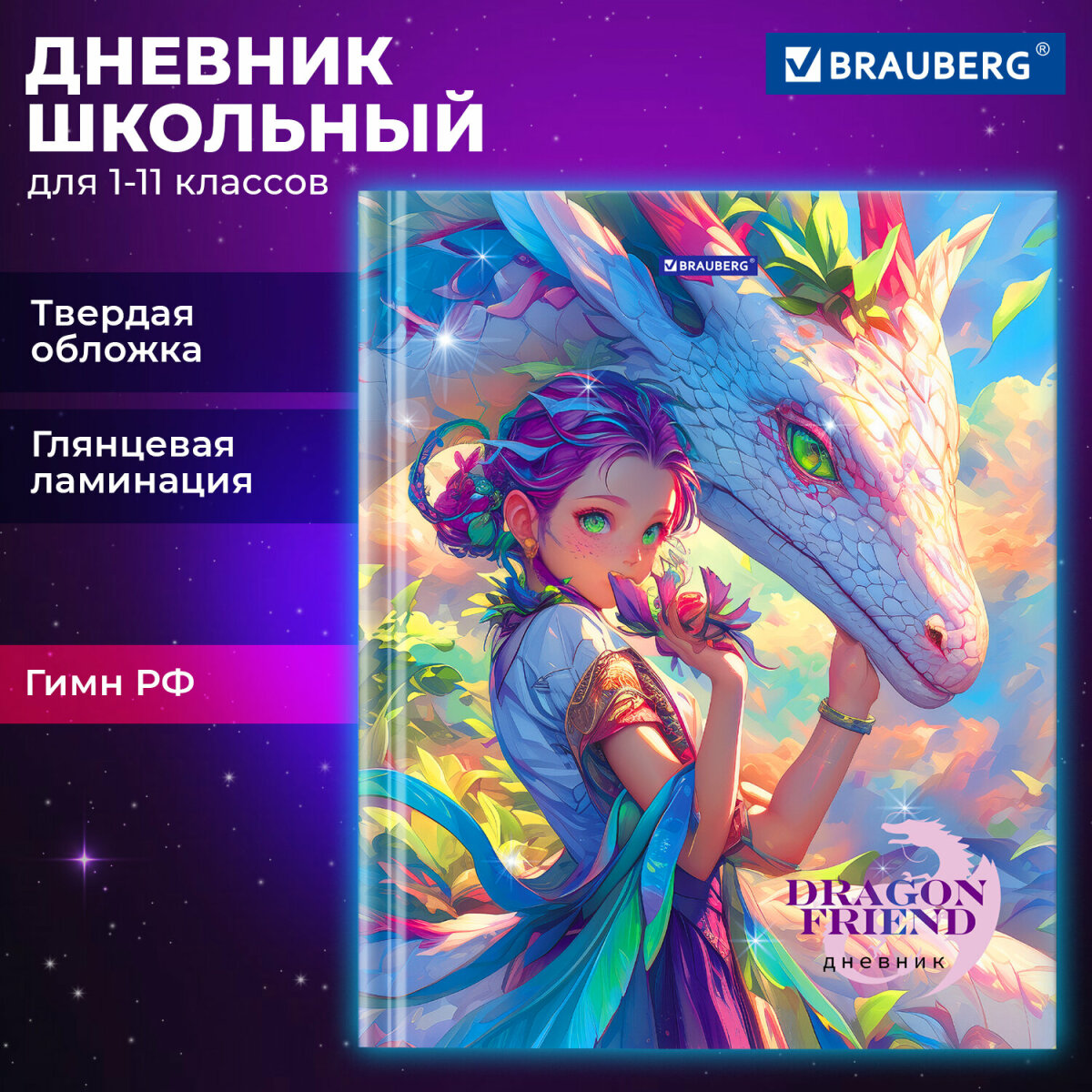 Дневник школьный Brauberg для девочек 1-11 класс аниме - фото 1