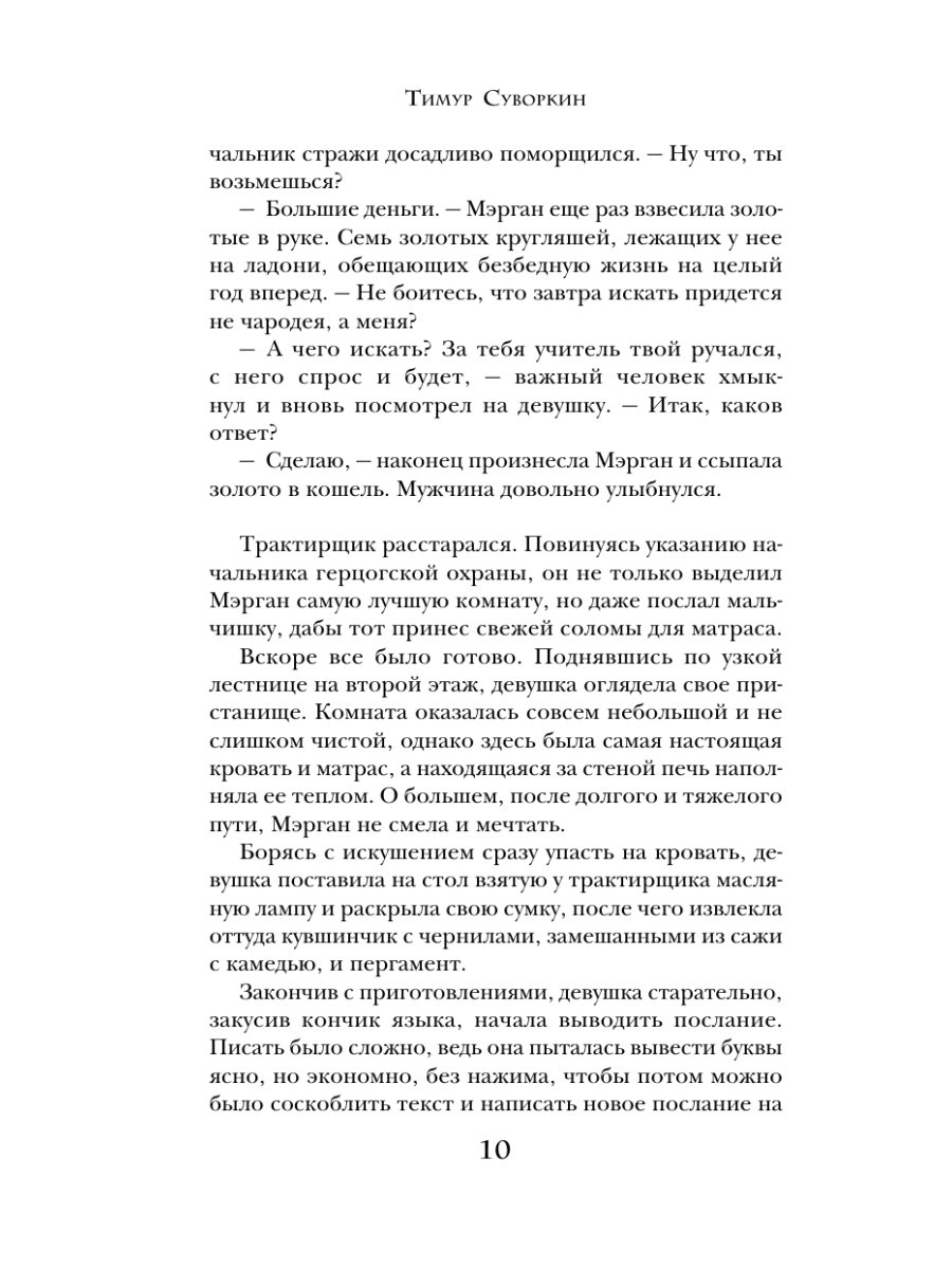 Книга Эксмо Сотая казнь - фото 9