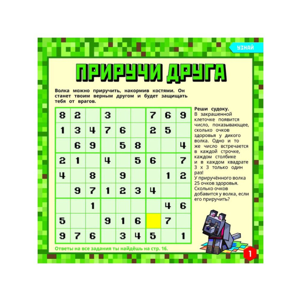 Журналы ИД Лев Детский журнал "МОЯ ИГРА" - фото 6