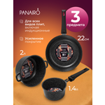 Набор посуды №4 Panairo Нью Бефордо