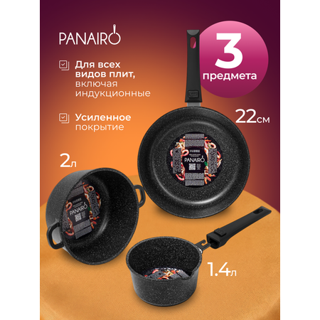 Набор посуды №4 Panairo Нью Бефордо