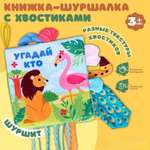 Книжка шуршалка Крошка Я Африка Угадай кто
