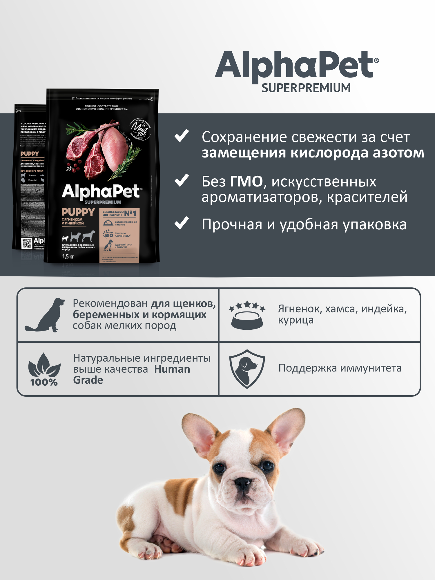 Сухой полнорационный корм холистик AlphaPet с ягненком и индейкой для щенков и собак мелких пород 1,5 кг - фото 3