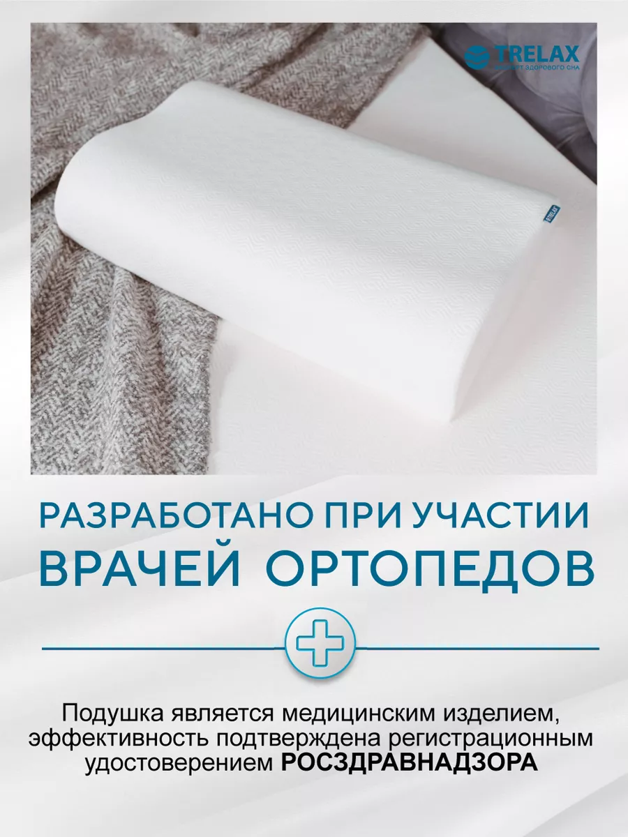 Ортопедическая подушка TRELAX П05respecta teens - фото 4