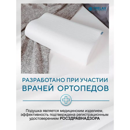Ортопедическая подушка TRELAX П05respecta teens