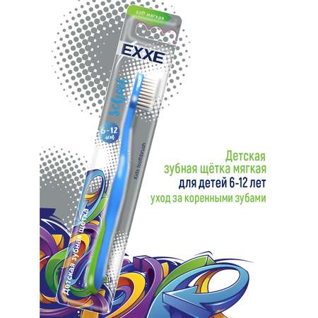 Зубная щетка классическая EXXE от 6 лет