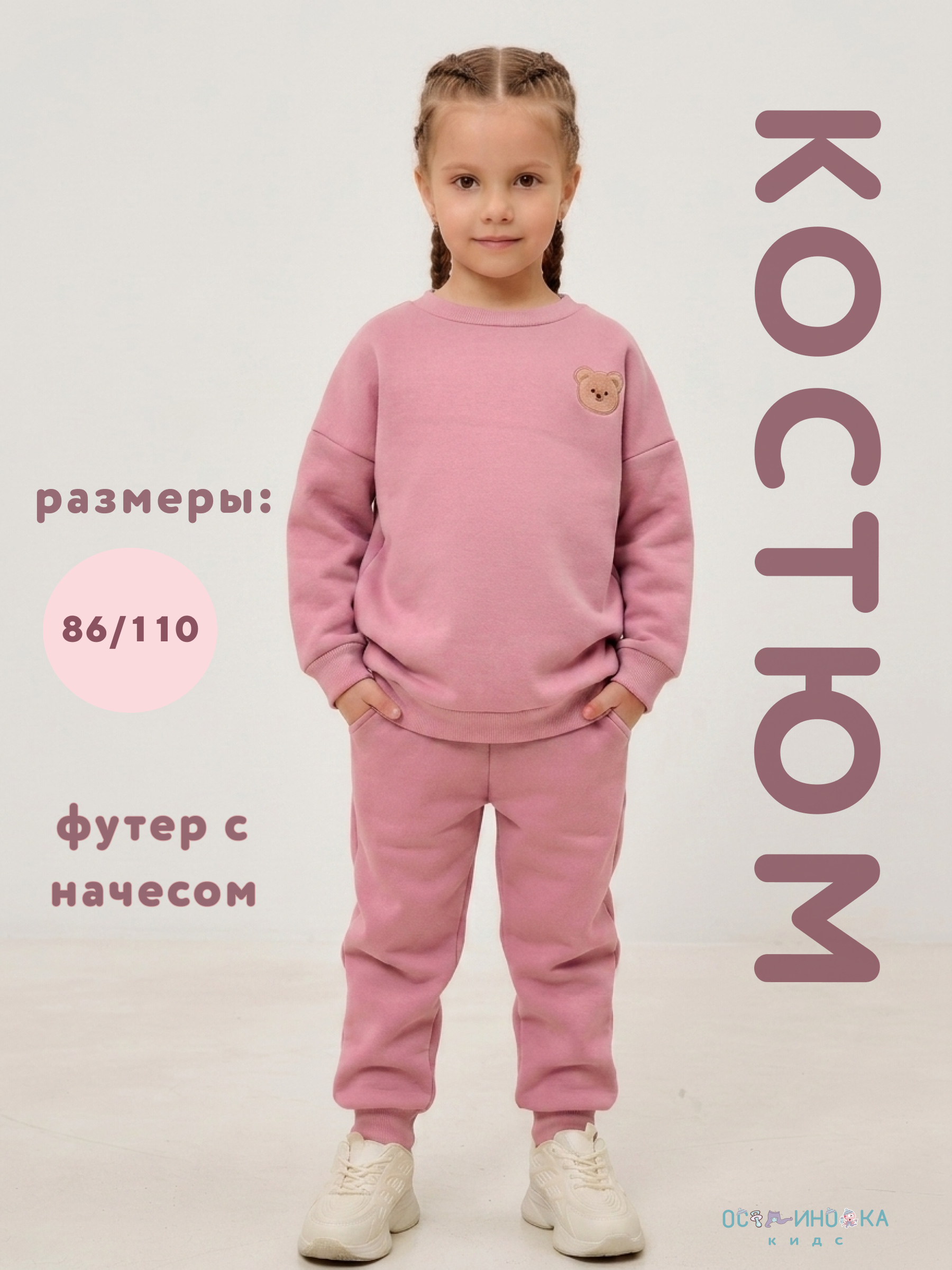 Костюм Осьминожка 418-422В/пудра - фото 6