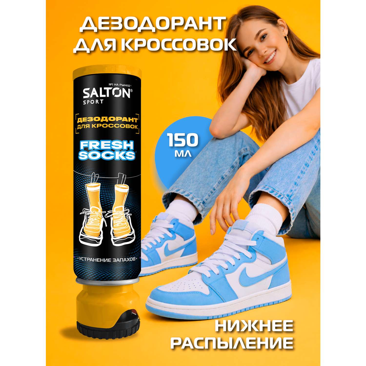 Дезодорант для кроссовок Salton Sport Sport Fresh socks 150мл - фото 2
