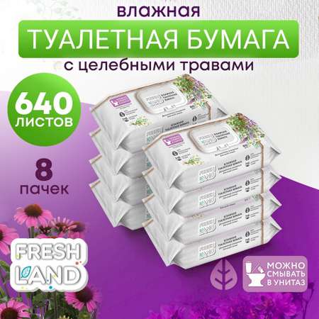 Влажные салфетки FRESHLAND 8 упак. 80 шт.