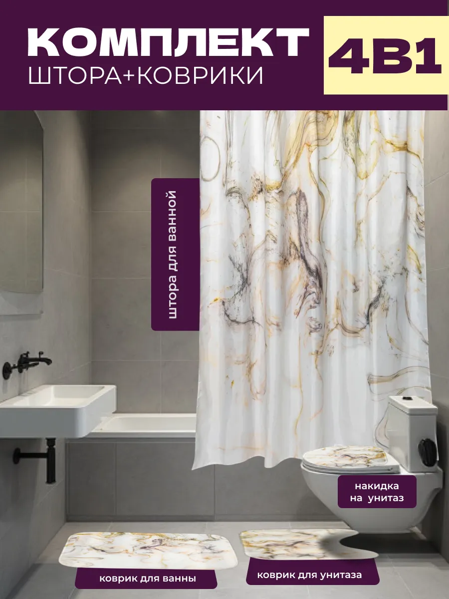 Комплект для ванной SOFANNA Ковриков и штора - фото 5