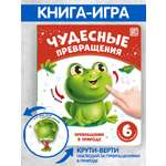 Книга Malamalama с подвижными картинками Превращения в природе