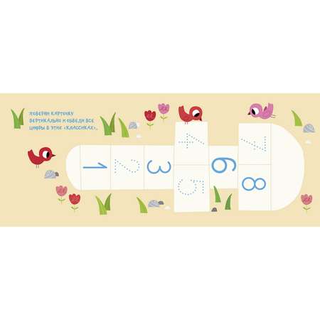 Книга Clever Суперзнатоки для дошкольников Я учусь писать Цифры 480