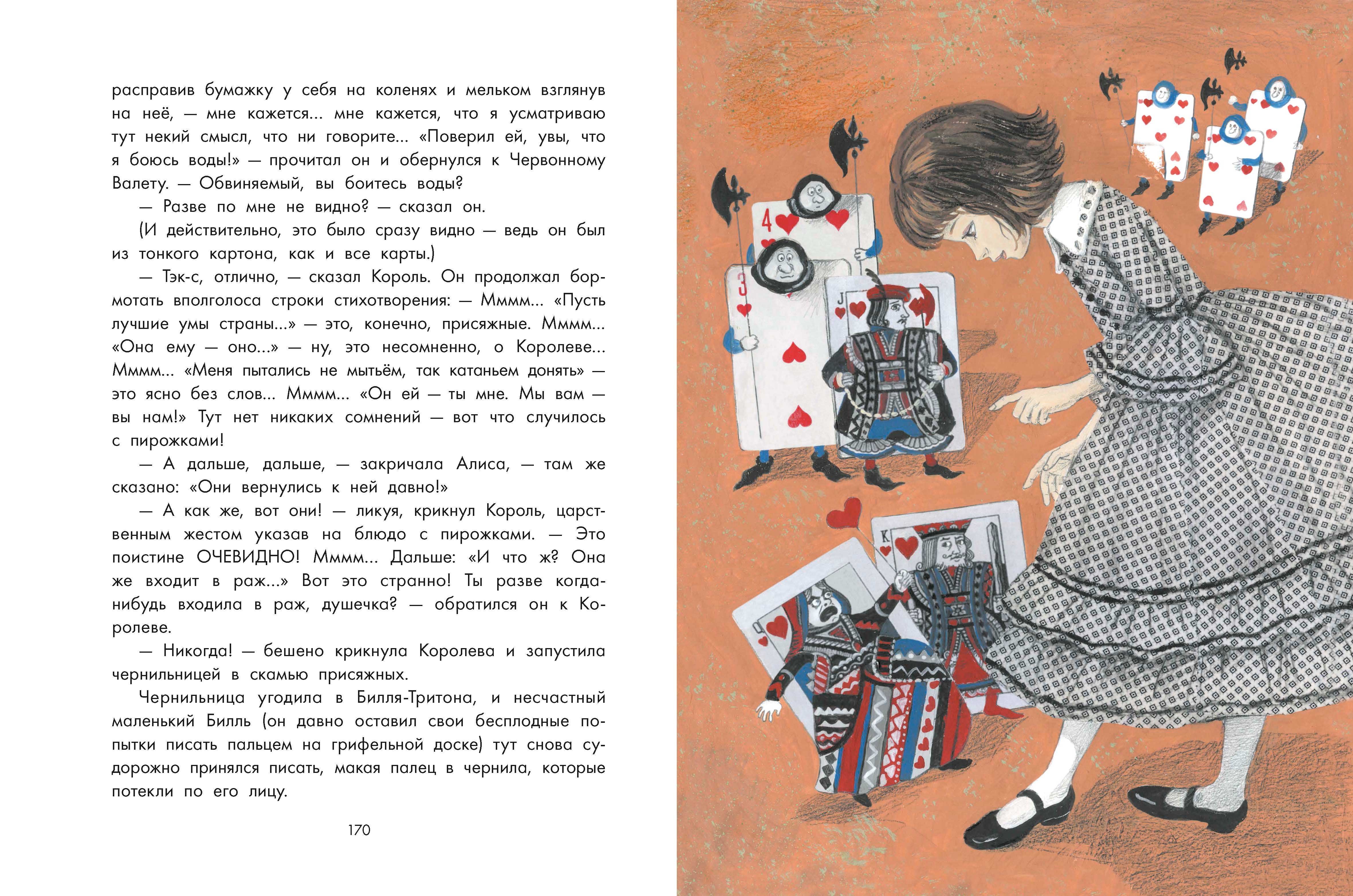 Книга Качели Приключения Алисы в Стране чудес - фото 3