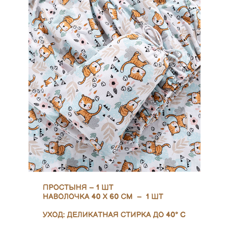 Комплект простыня и наволочка Sofi de Marko Baby №1