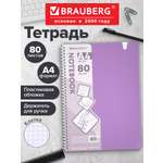 Общая тетрадь Brauberg клетка 80 лист.