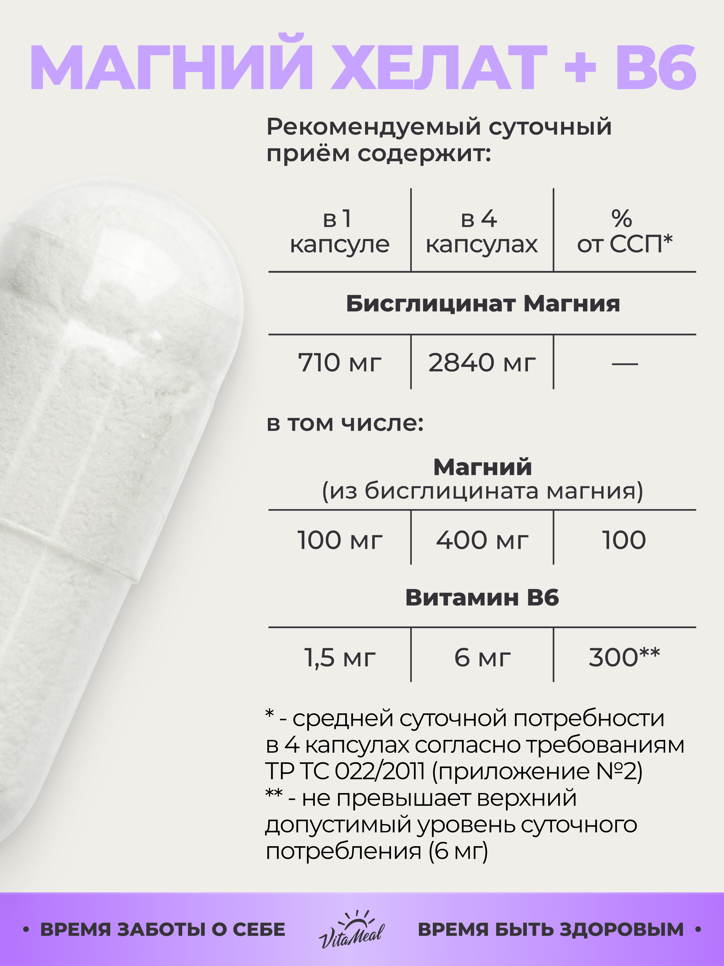 Витаминно-минеральный комплекс VitaMeal Магний хелат бисглицинат + витамин В6 от стресса нервов и усталости 240 капсул - фото 4
