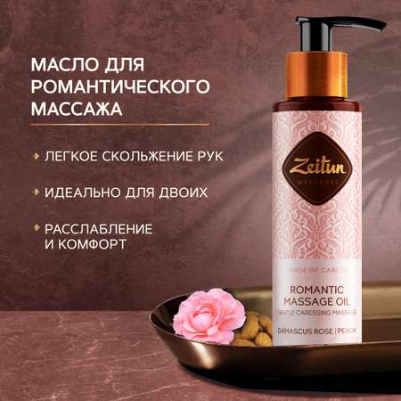 Масло Zeitun 110 мл