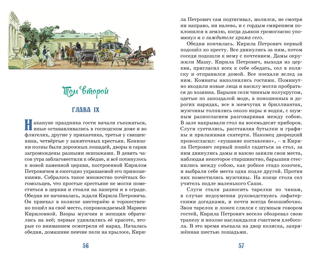 Книга Махаон КласЛит Пушкин А Дубровский - фото 14