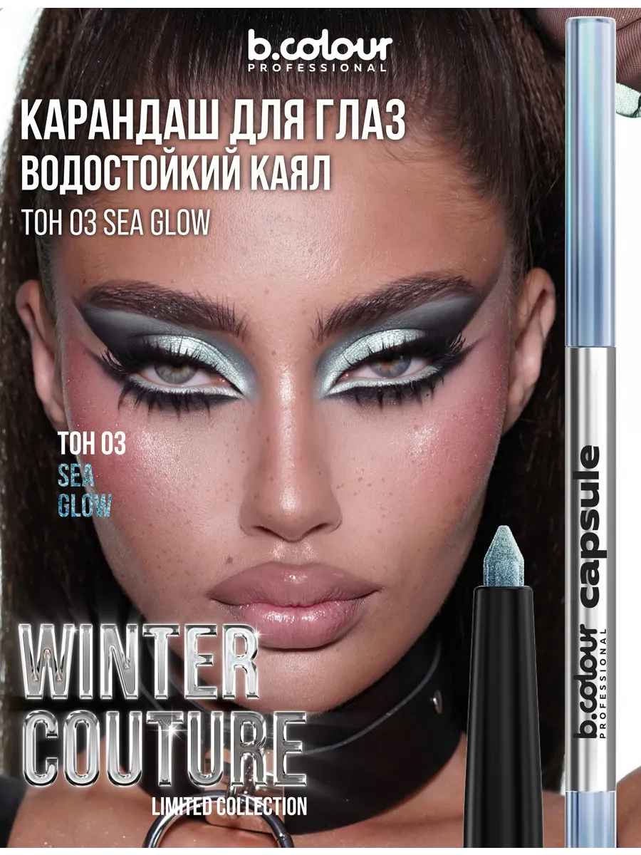 Карандаш B.COLOUR PROFESSIONAL Sea Glow - фото 3