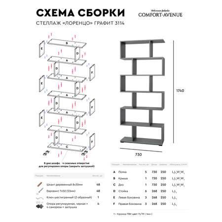 Стеллаж ЛДСП Comfort Avenue Лоренцо графит 3114 174х73х25