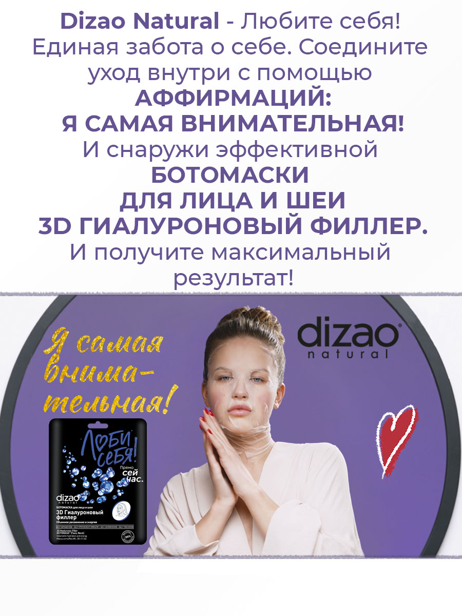 Маска тканевая DIZAO 3D Гиалуроновый филлер 5 шт. - фото 5