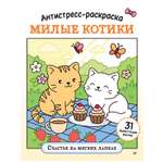 Книга Антистресс-раскраска ПИТЕР Мягкая обложка
