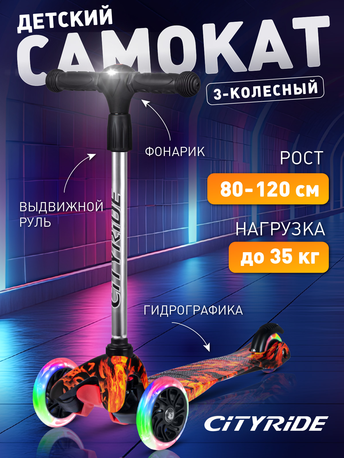 Самокат CITYRIDE трехколесный - фото 1