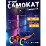 Самокат CITYRIDE трехколесный