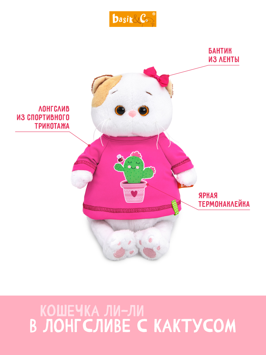 Мягкая игрушка BUDI BASA Ли-Ли в лонгсливе с кактусом - фото 2