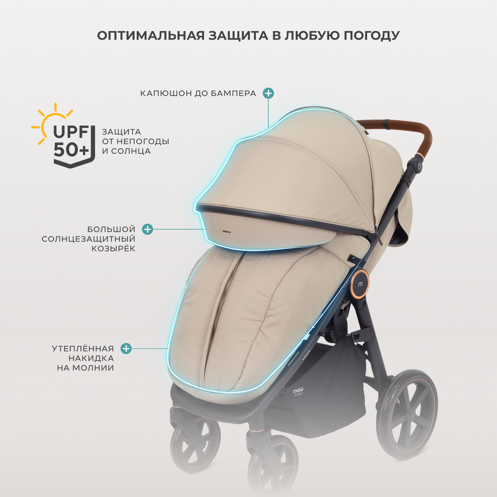 Коляска прогулочная MOWbaby Trail бежевый - фото 2