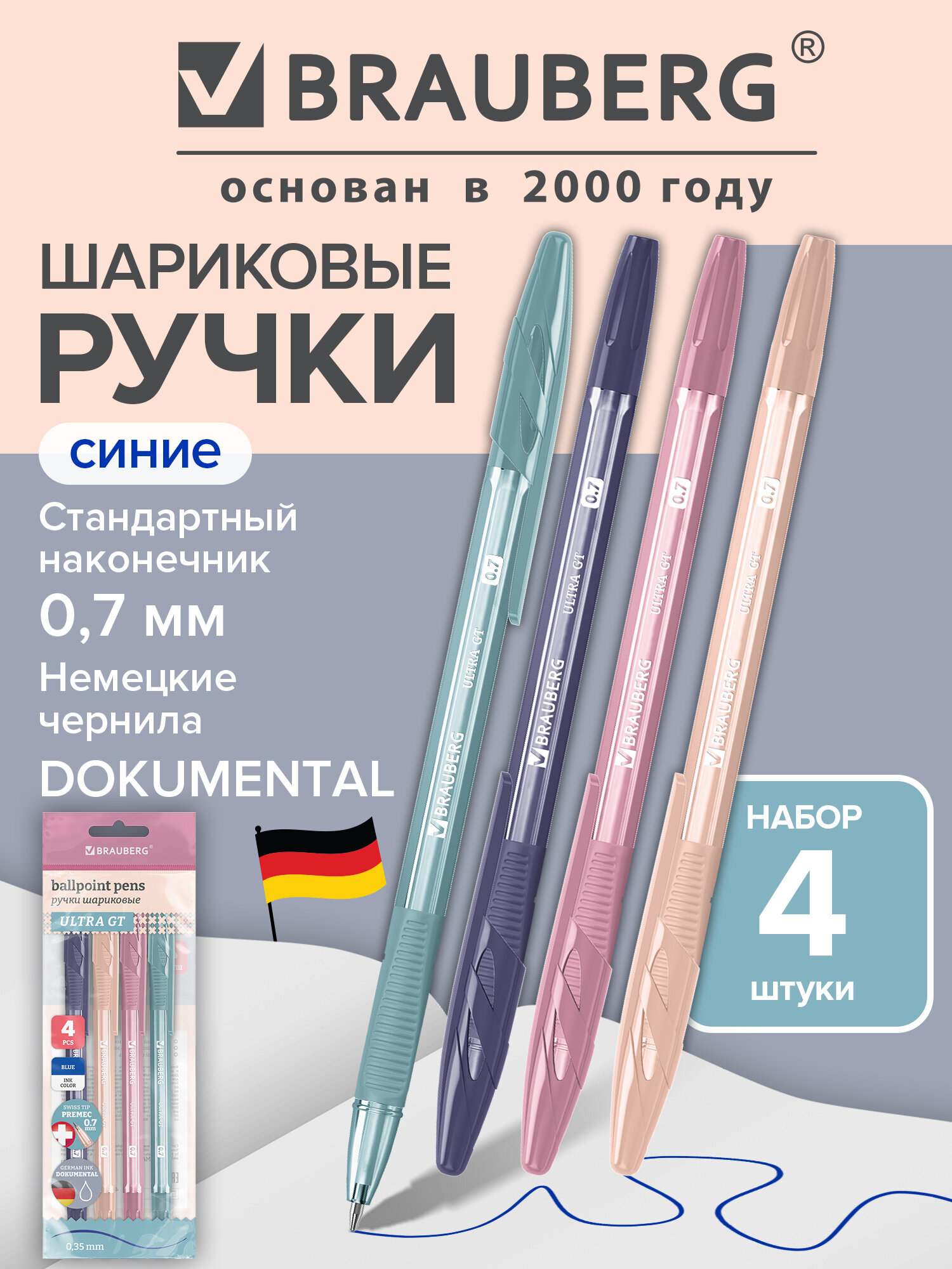 Ручка шариковая Brauberg 4 шт. - фото 1