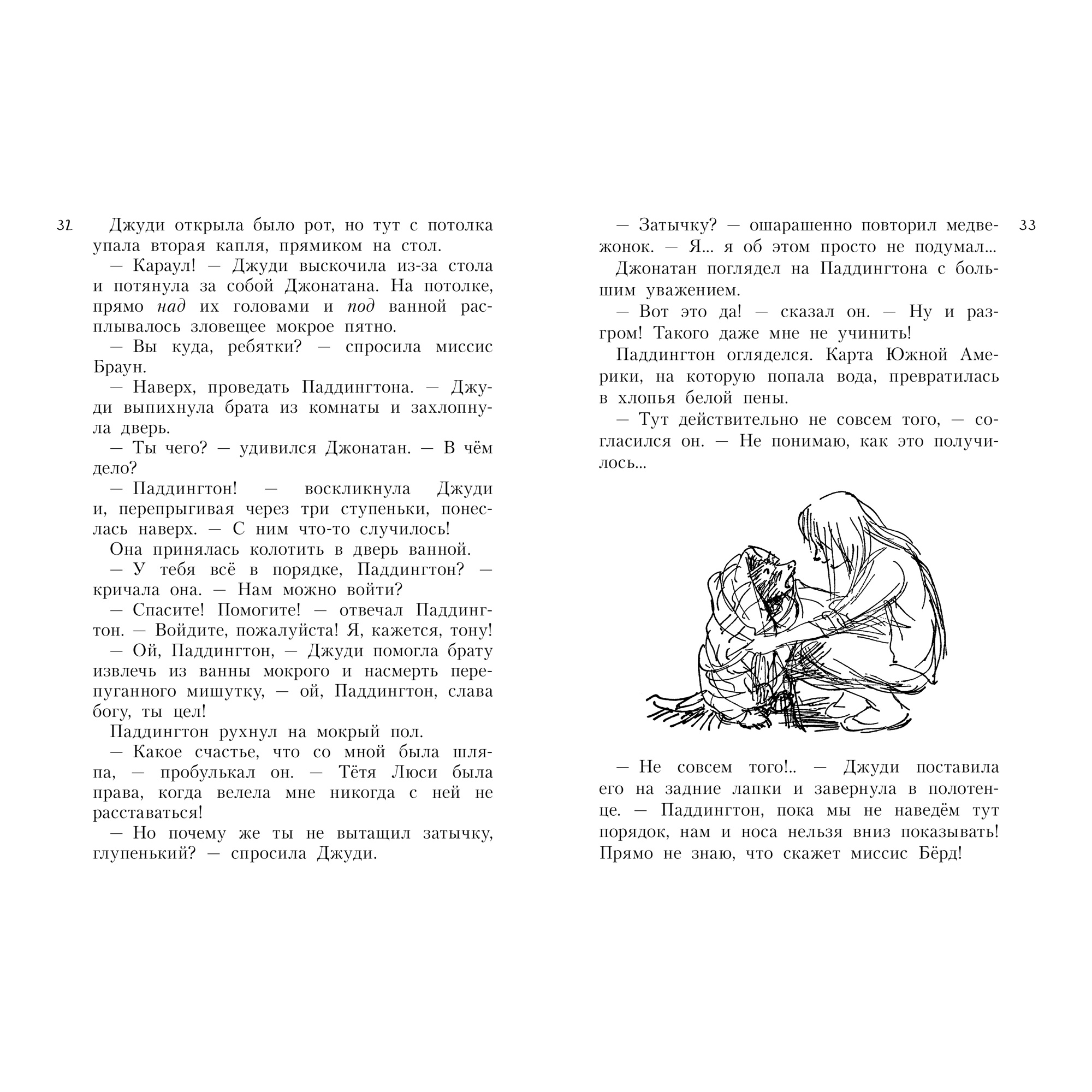 Книга АЗБУКА Всё о медвежонке Паддингтоне Бонд М. - фото 5
