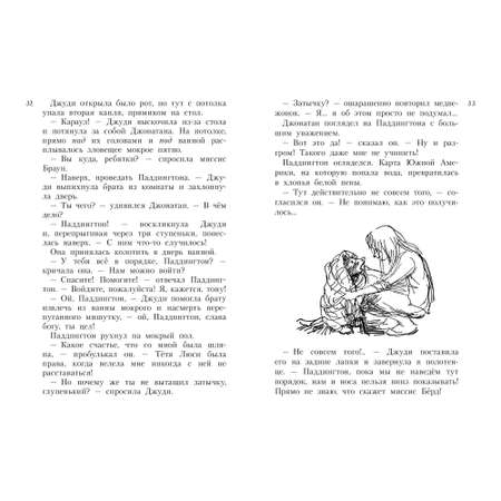 Книга АЗБУКА Всё о медвежонке Паддингтоне Бонд М.