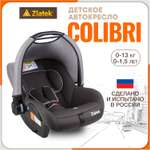 Автокресло ZLATEK Colibri 0 (0 -13 кг)