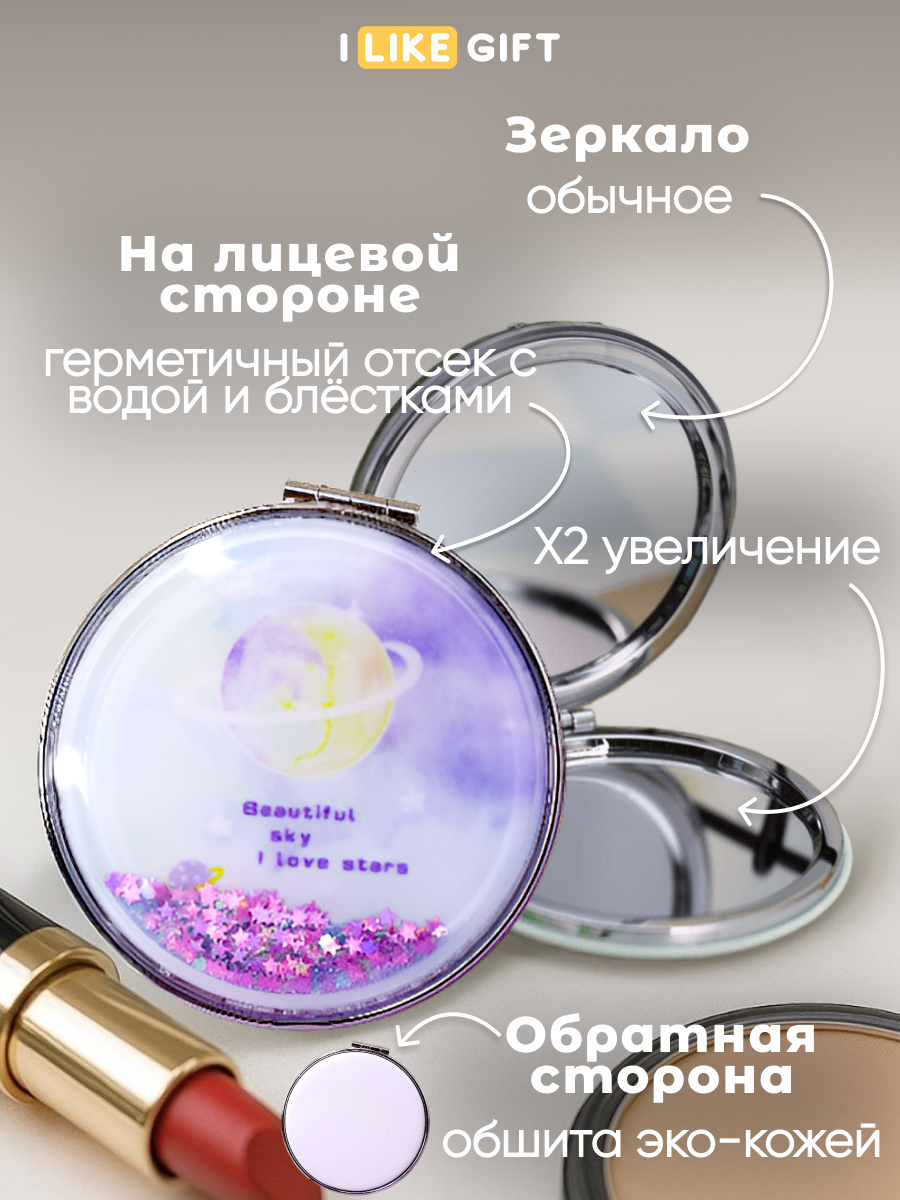Зеркало iLikeGift Planet bright stars карманное - фото 4
