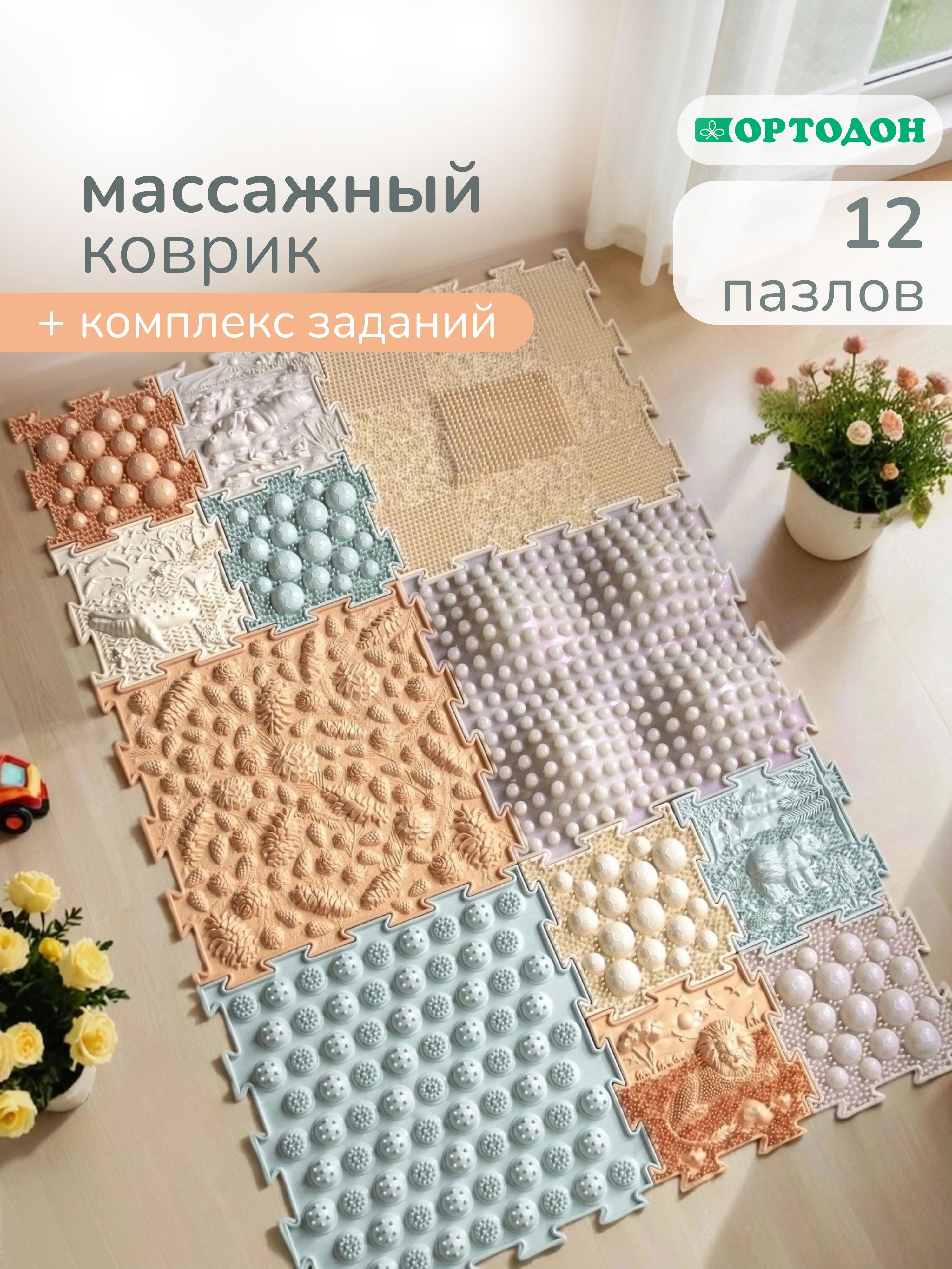 Коврик-пазл Ортодон массажный развивающий детский 26 x 147 см 12 шт. - фото 1